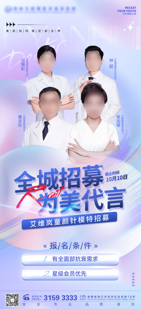 源文件下载【模特招募海报】编号：22160012525311313