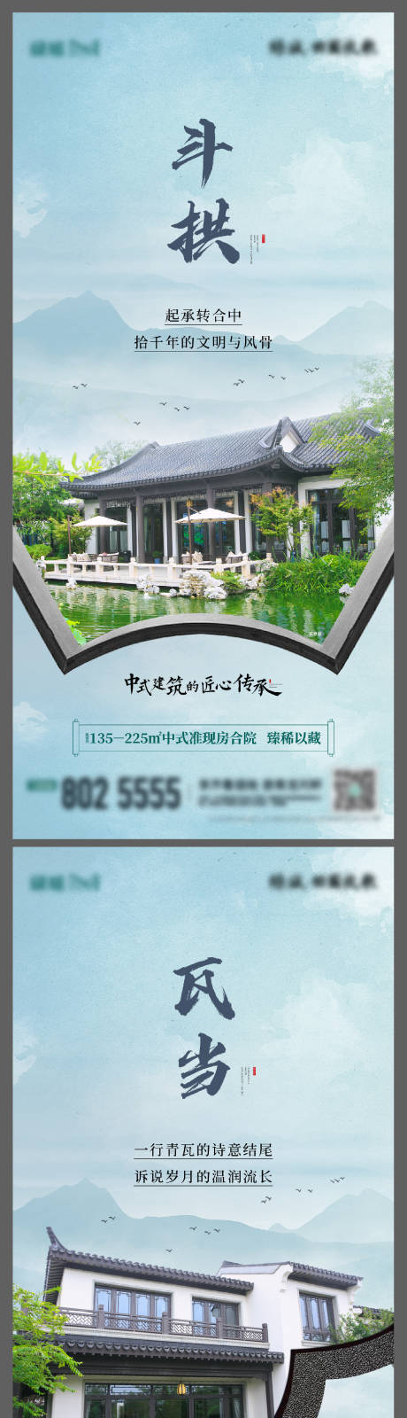 源文件下载【地产中式建筑系列海报】编号：49270012988505247
