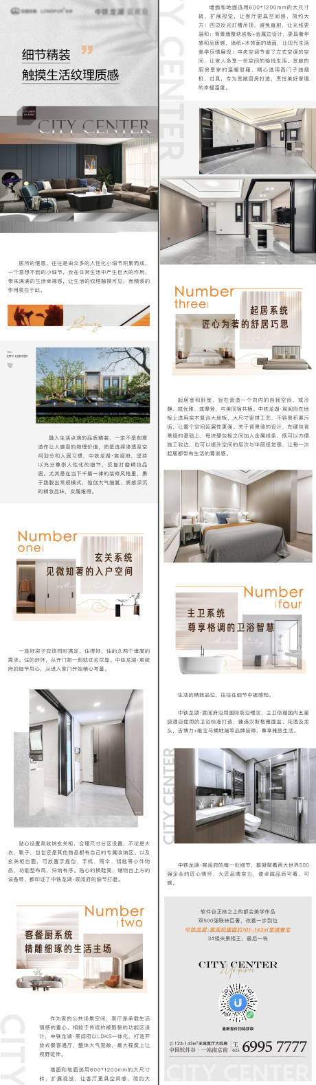 源文件下载【地产户型精装价值点长图软文】编号：16630012986764387