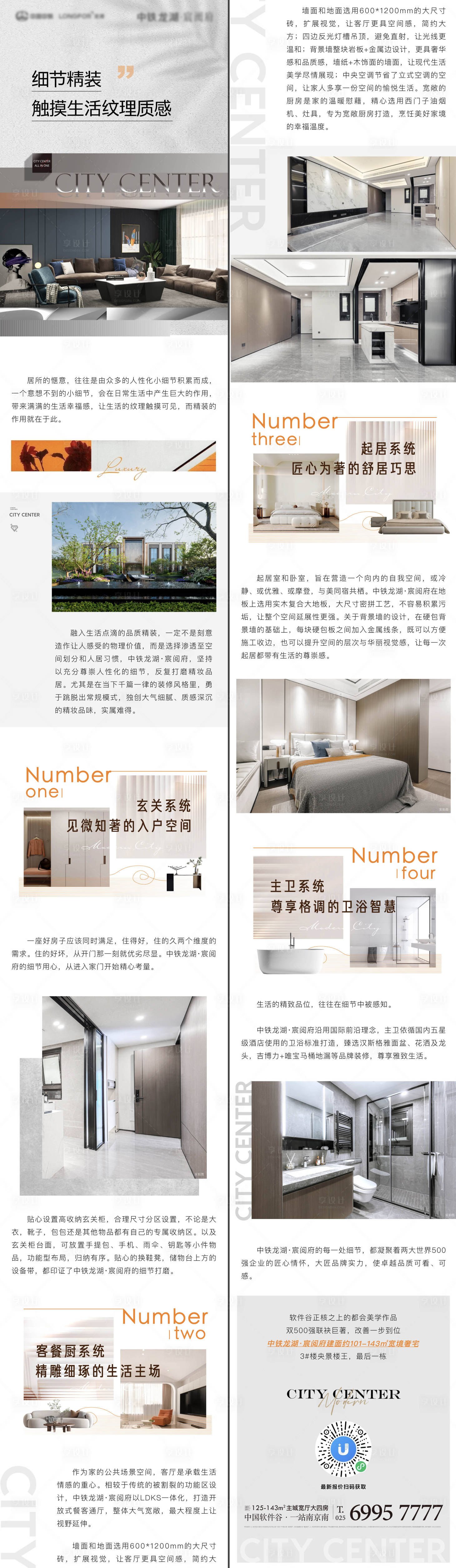 源文件下載【享設計】搜索編號：16630012986764387【地產戶型精裝價值點長圖軟文】