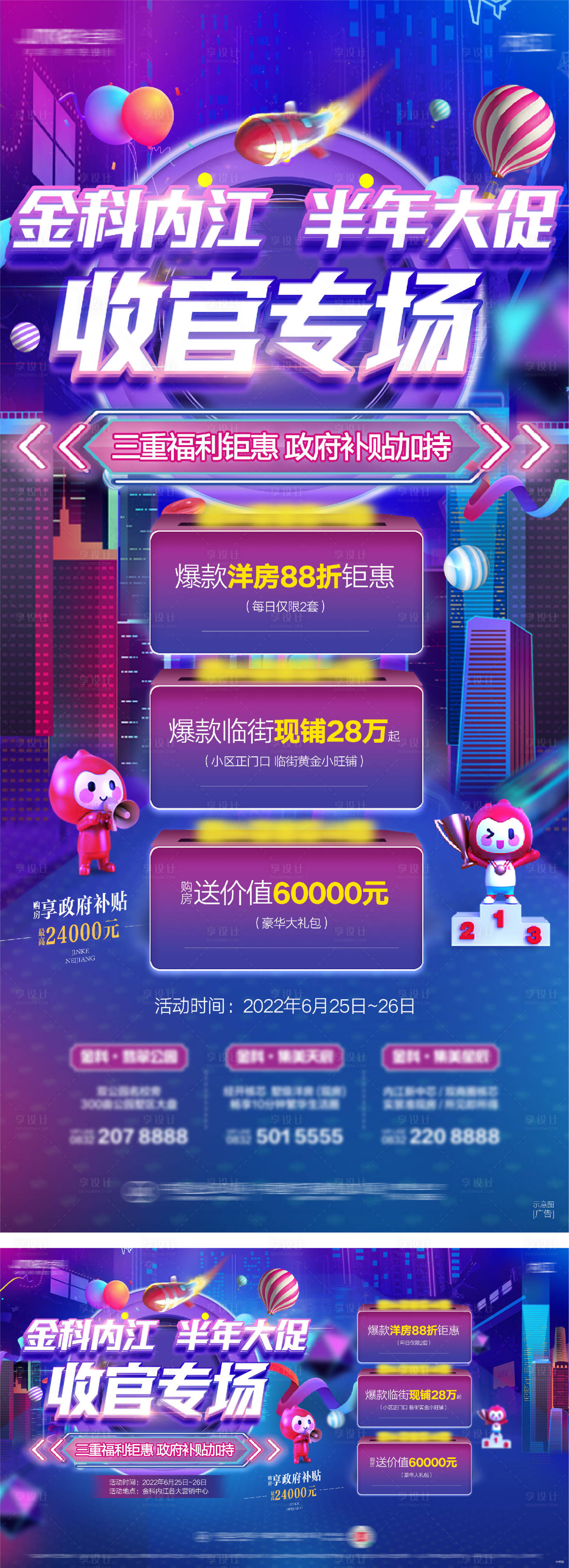 源文件下载【地产大促收官活动海报】编号：81290011720238416