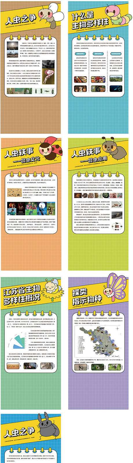 源文件下载【昆虫科普海报】编号：25850012852448615