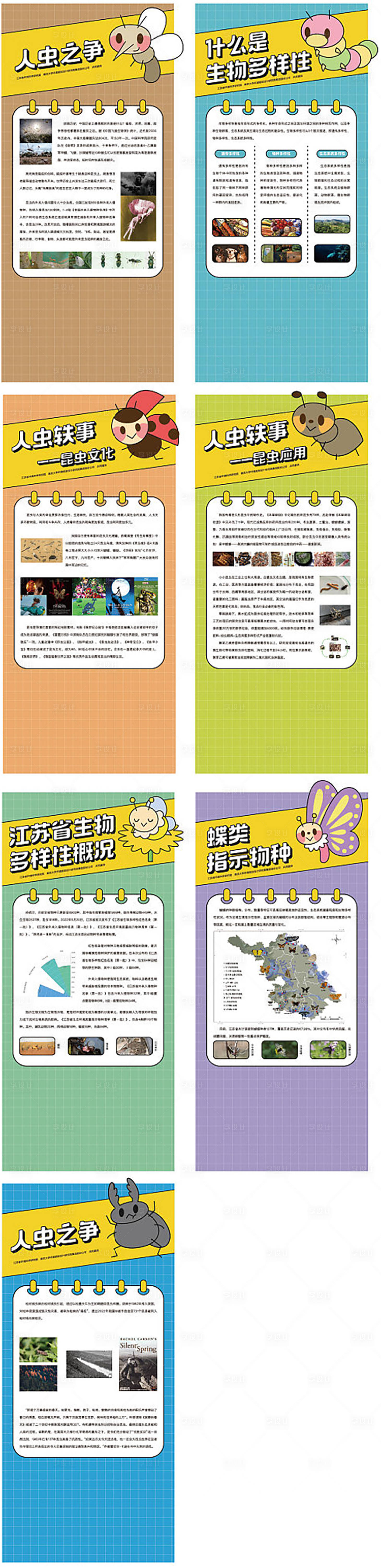 源文件下載【享設(shè)計(jì)】搜索編號(hào)：25850012852448615【昆蟲科普海報(bào)】