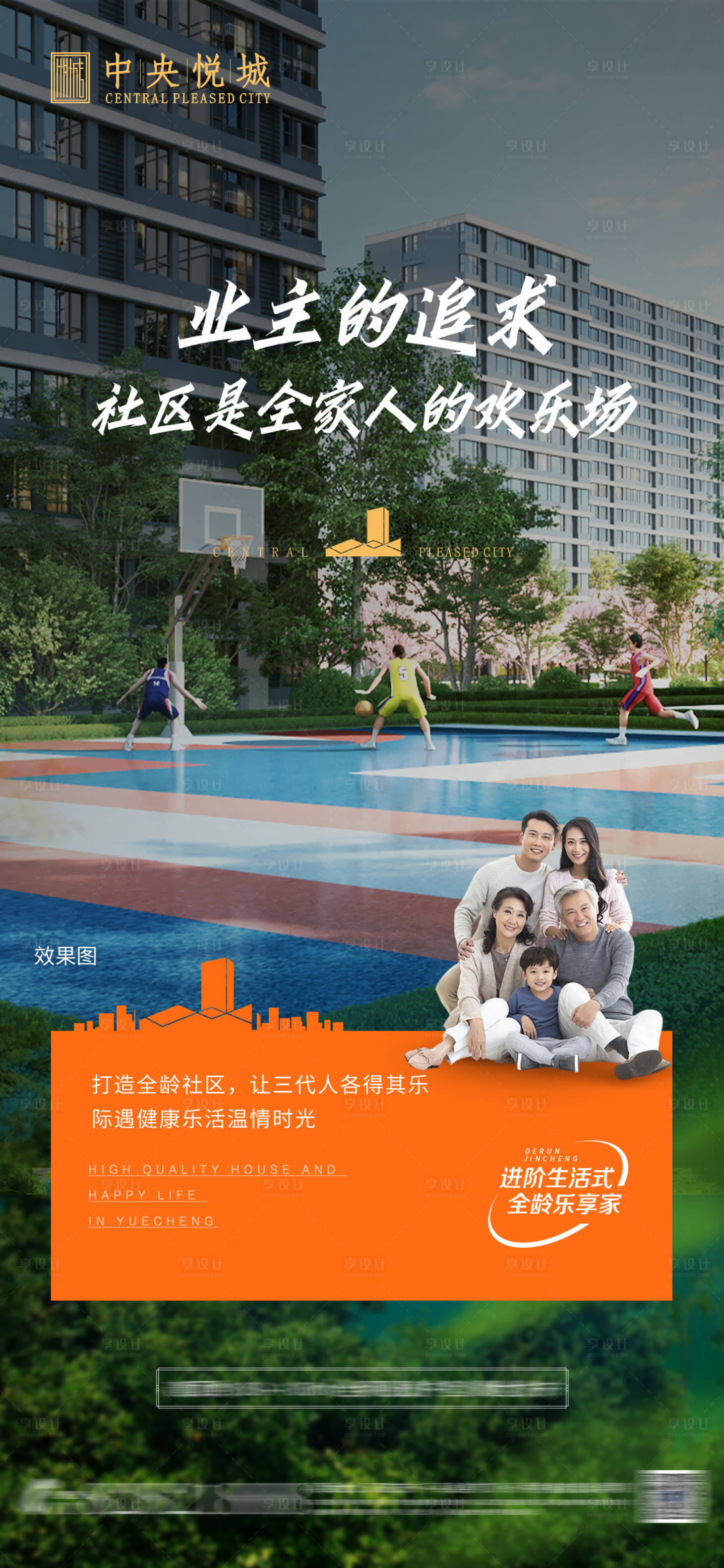 源文件下载【享设计】搜索编号：44000012740664694【地产运动社区价值点海报】