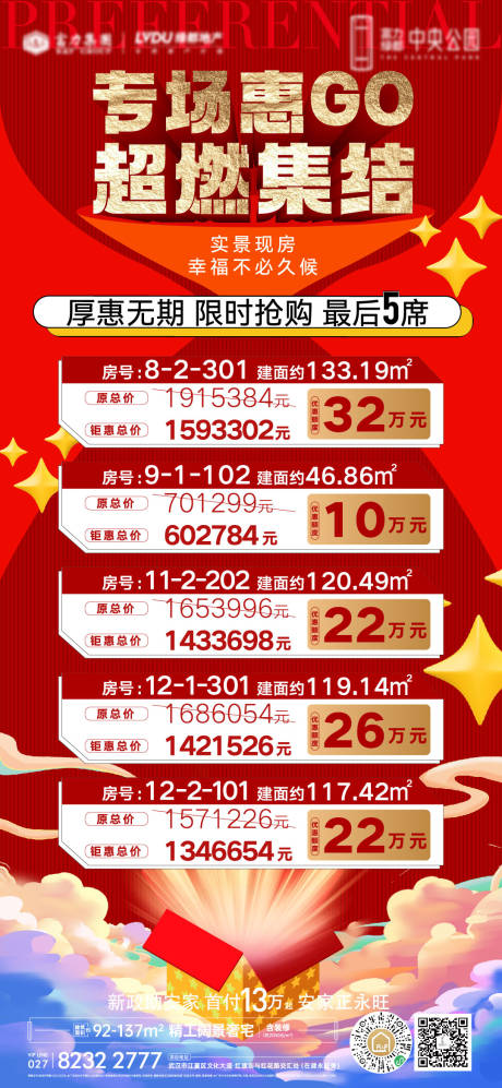 源文件下載【地產經紀人特價房海報】編號：80180012987239453