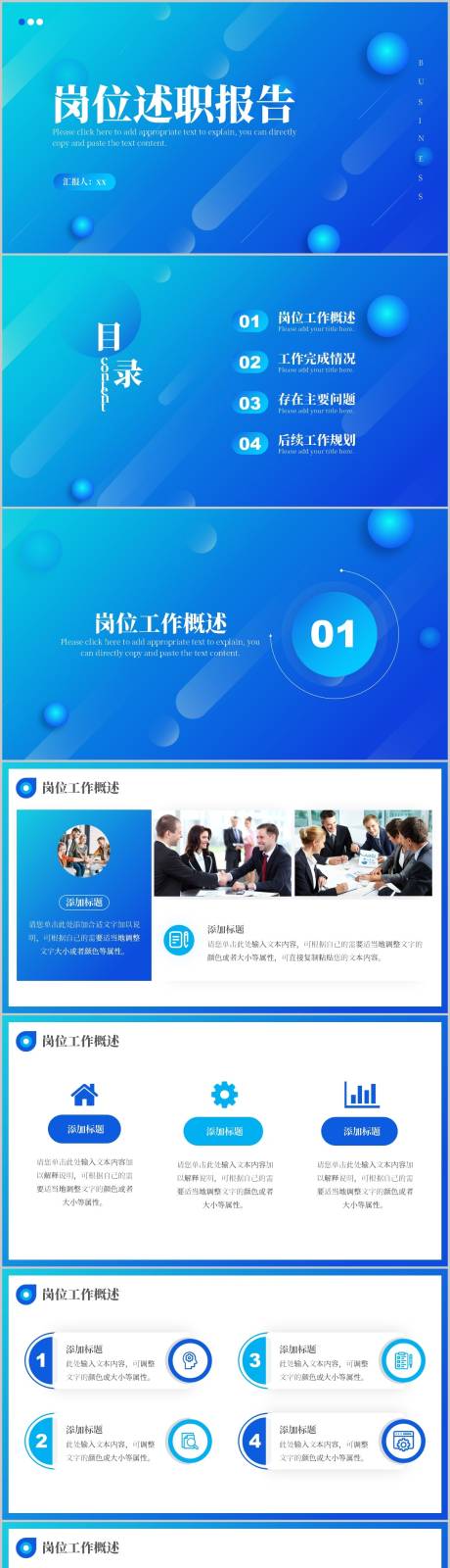 源文件下載【藍色漸變風工作匯報崗位述職報告PPT】編號：67420012959104833