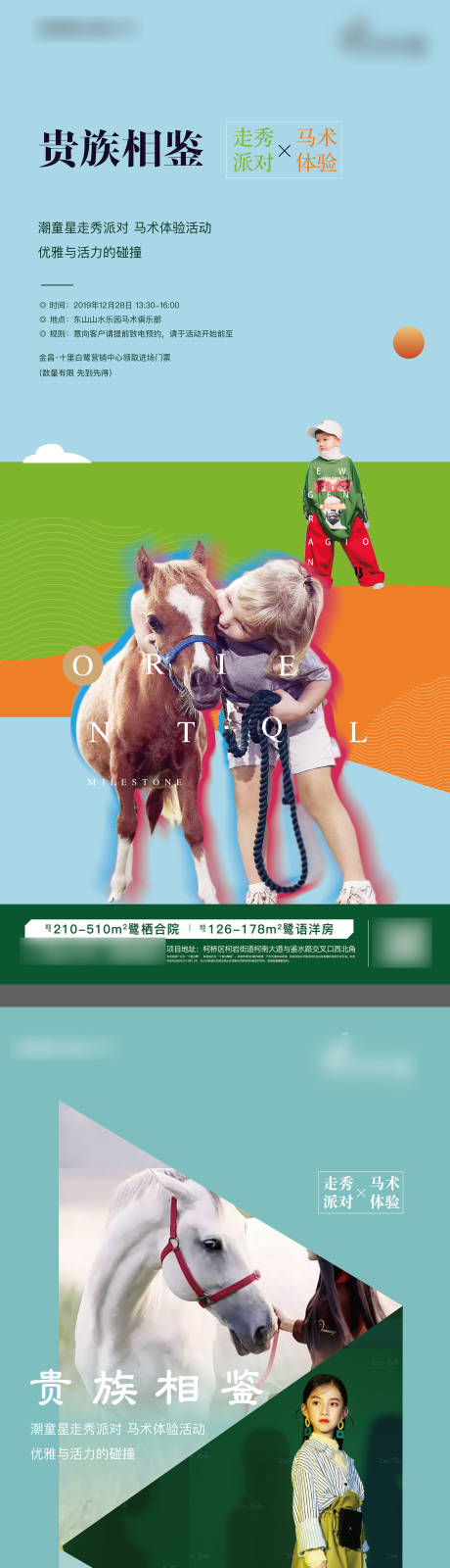 儿童骑马活动海报-源文件【享设计】