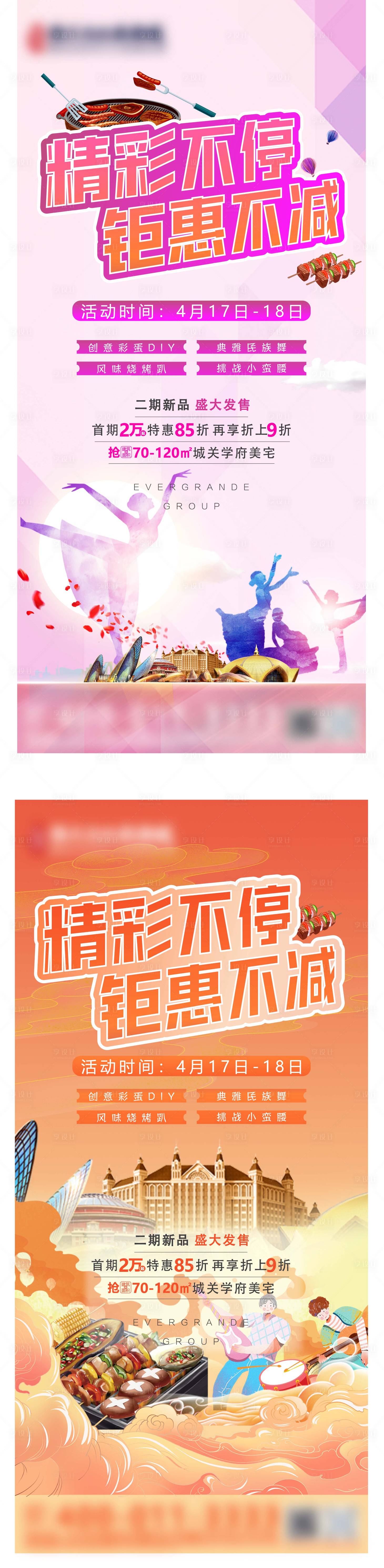 源文件下載【享設計】搜索編號：79780012849002760【地產精彩活動微單】
