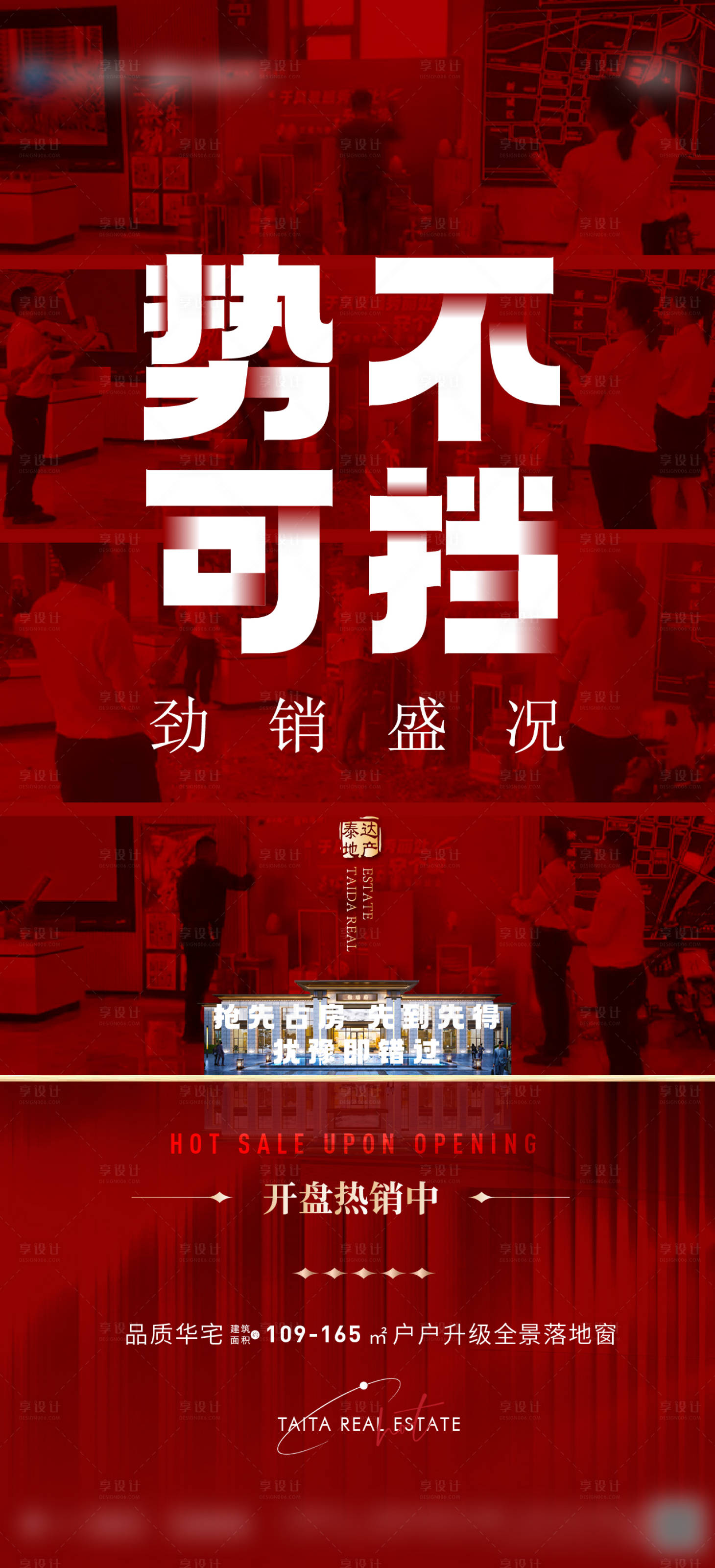 源文件下载【开盘热销海报】编号：24120012510445599