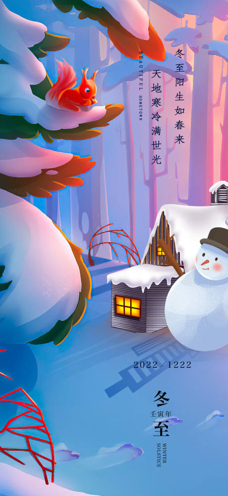 源文件下载【冬至海报】编号：99260012857689867