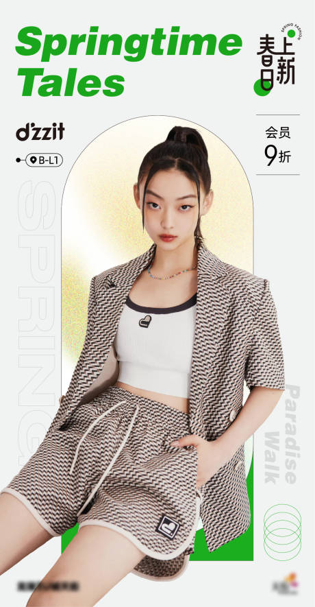 源文件下载【服饰商品海报】编号：61090012723423644