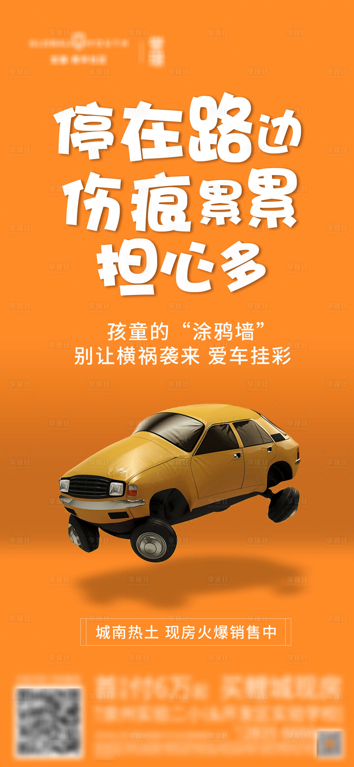 源文件下載【享設計】搜索編號：94510012570982988【地產車位】