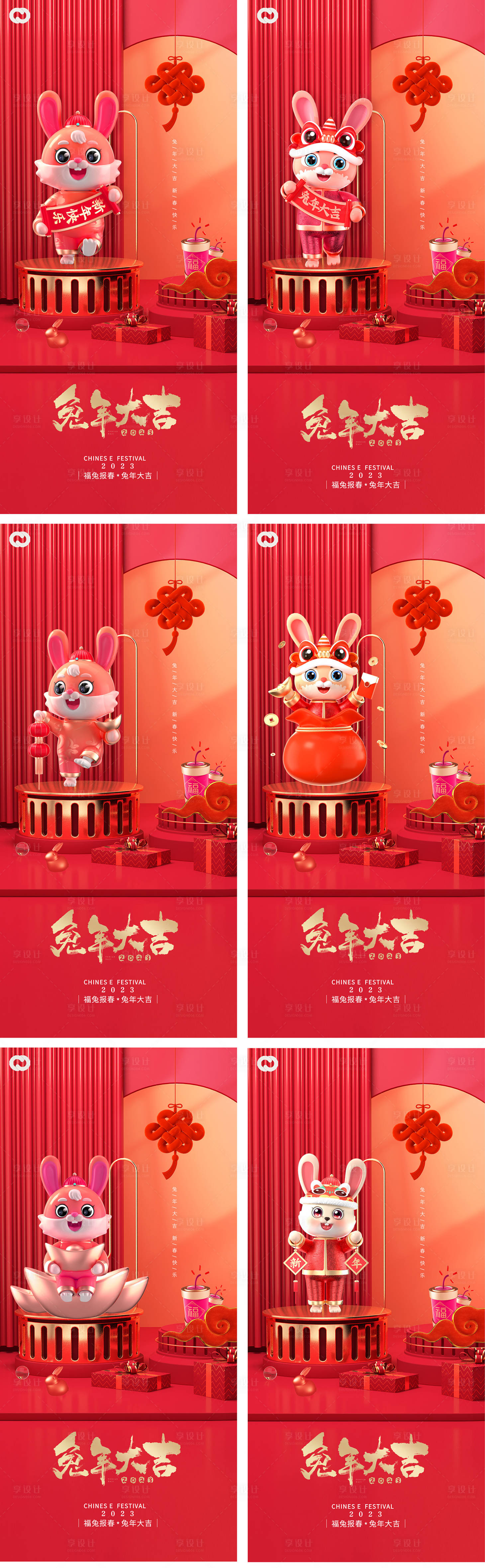 源文件下载【享设计】搜索编号：42240012513863682【元旦兔年春节除夕国潮海报】
