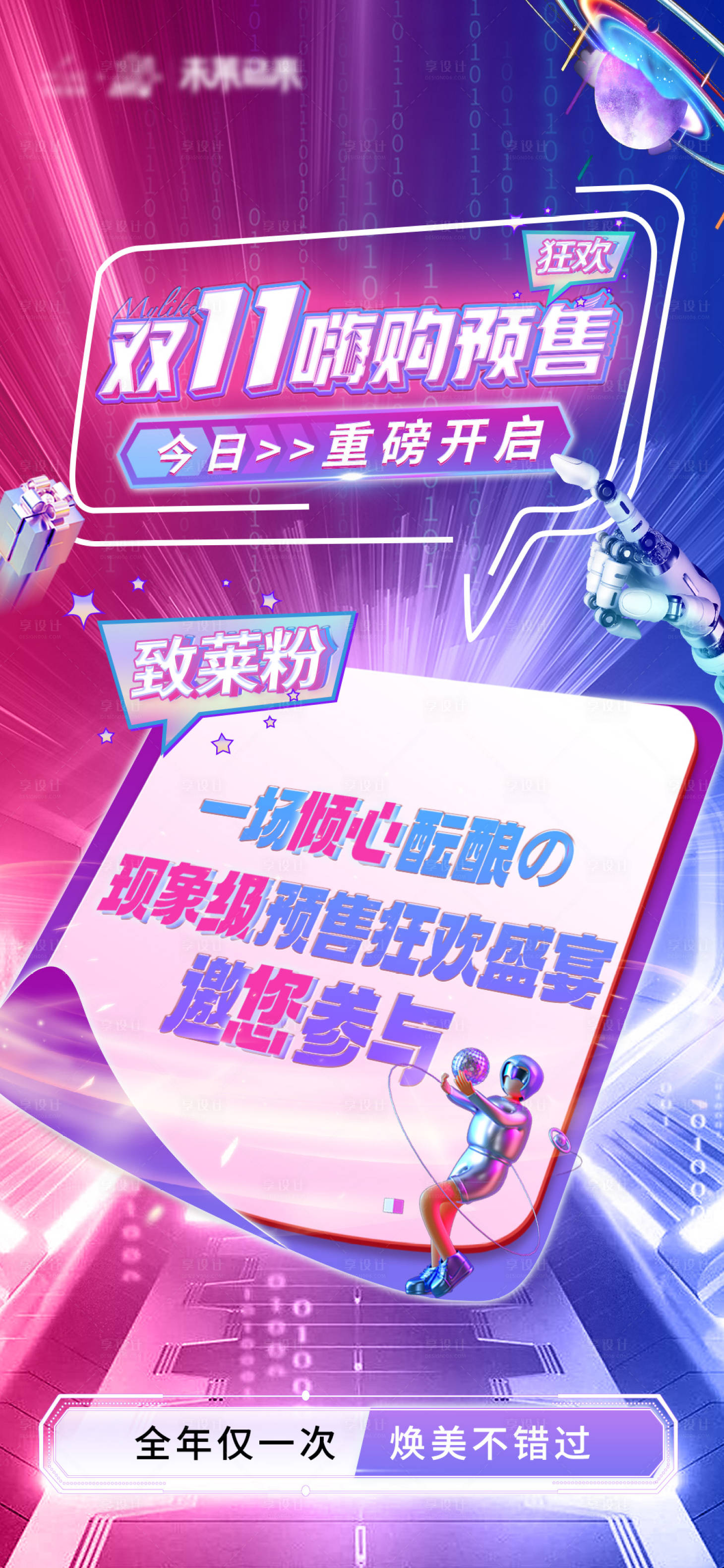 源文件下载【享设计】搜索编号：24900012940034195【医美双十一预售狂欢海报】