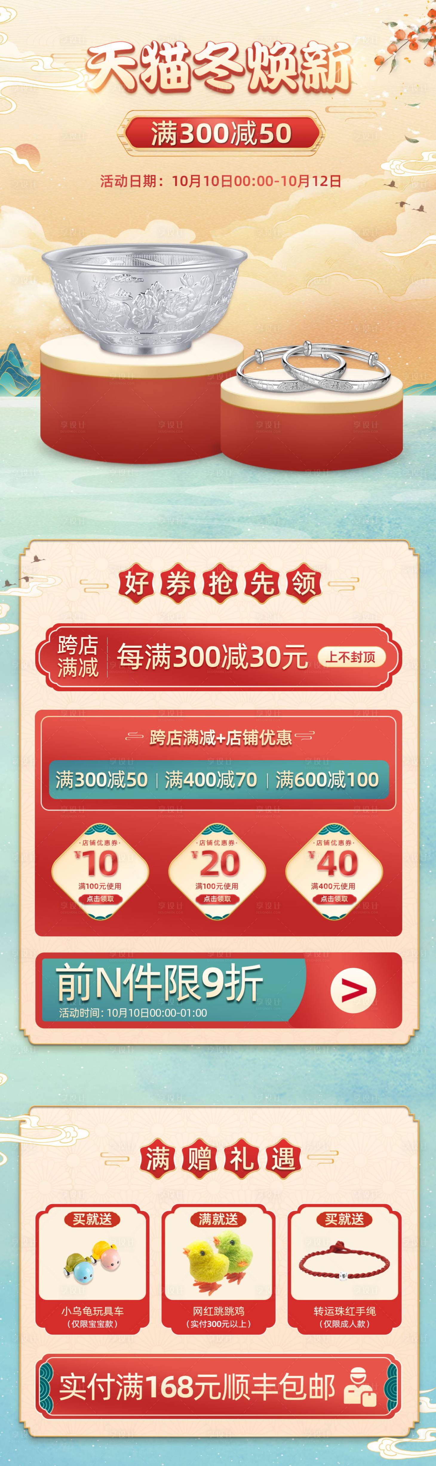 源文件下载【享设计】搜索编号：30280012588304316【国潮电商首页】