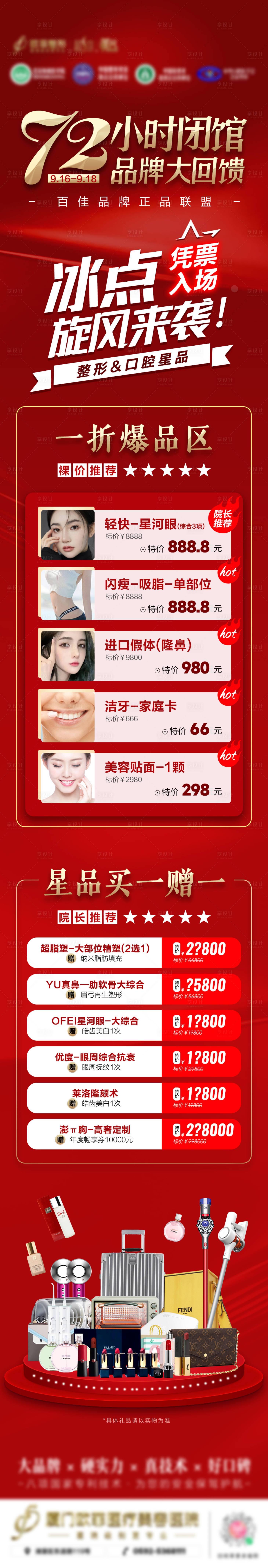 源文件下载【72小时闭馆整外口腔红金长图海报】编号：16240012614539809