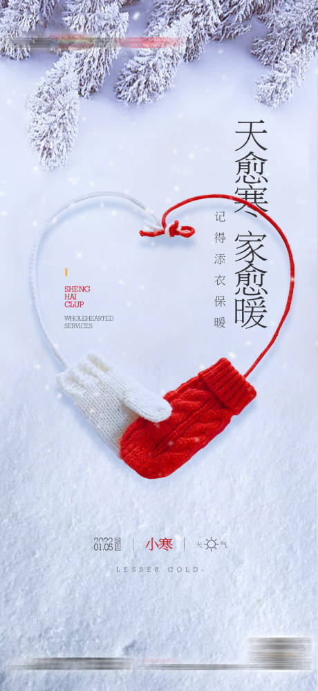 源文件下载【小寒节气海报】编号：29950012978355732