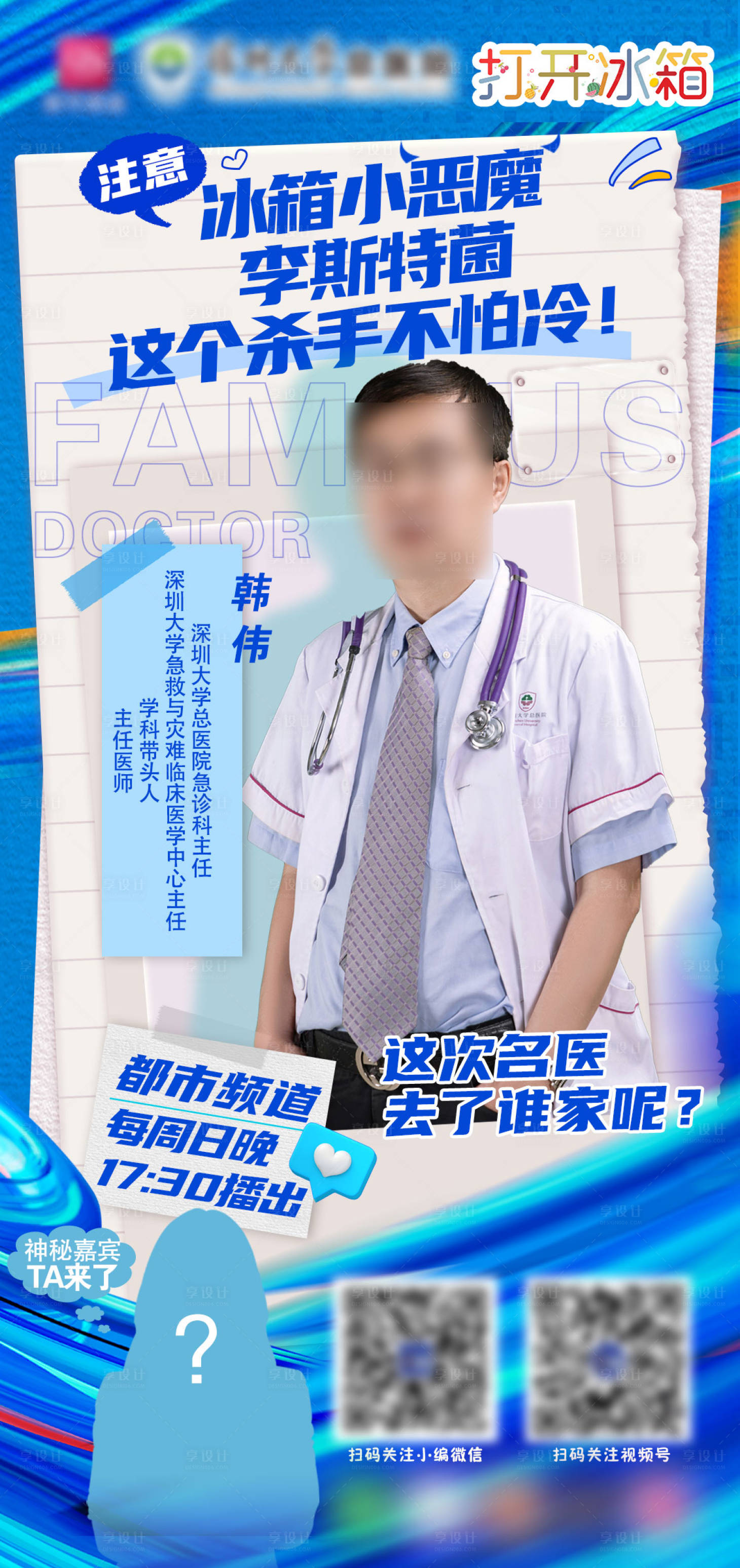 源文件下载【享设计】搜索编号：75970012764672776【节目嘉宾人物海报】