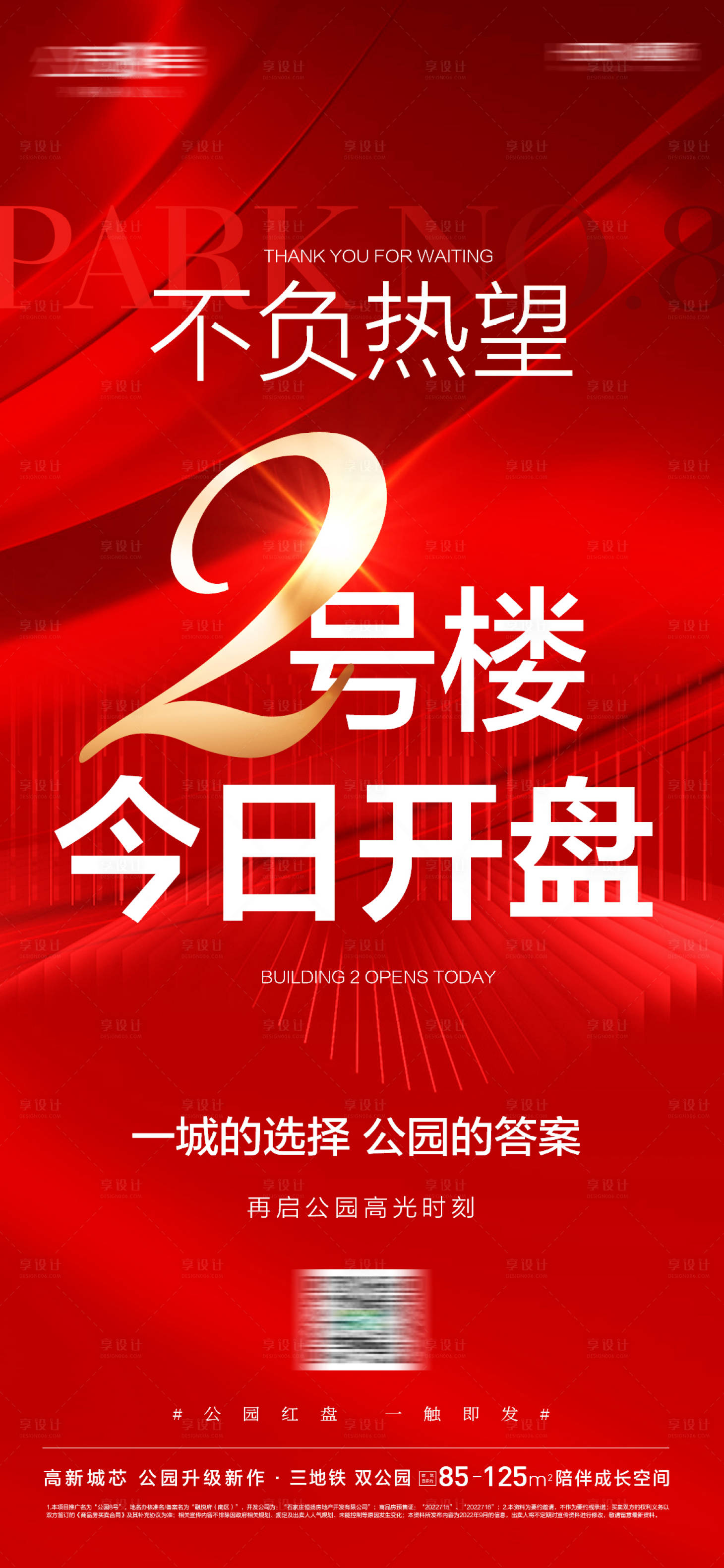 源文件下载【享设计】搜索编号：14620012865203356【地产红色开盘单图】