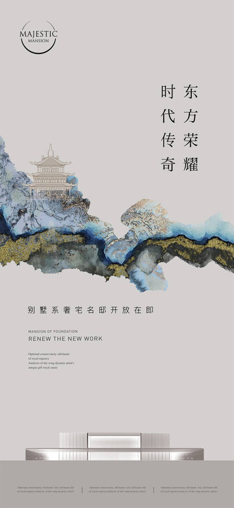 源文件下載【享設計】搜索編號：71380013019561729【新中式別墅地產廣告】