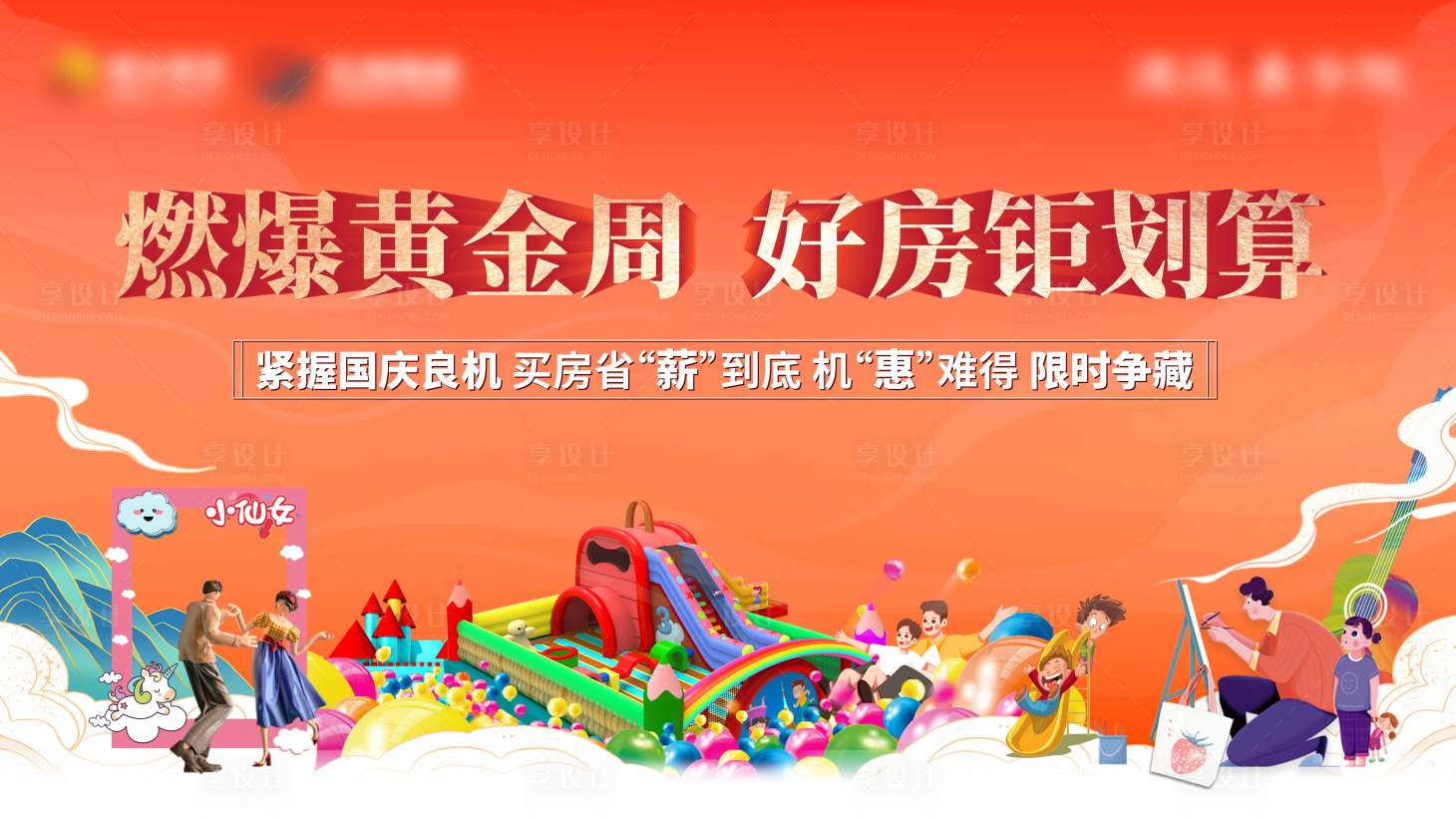 源文件下载【享设计】搜索编号：54440012522088484【活动单图跟背景板】