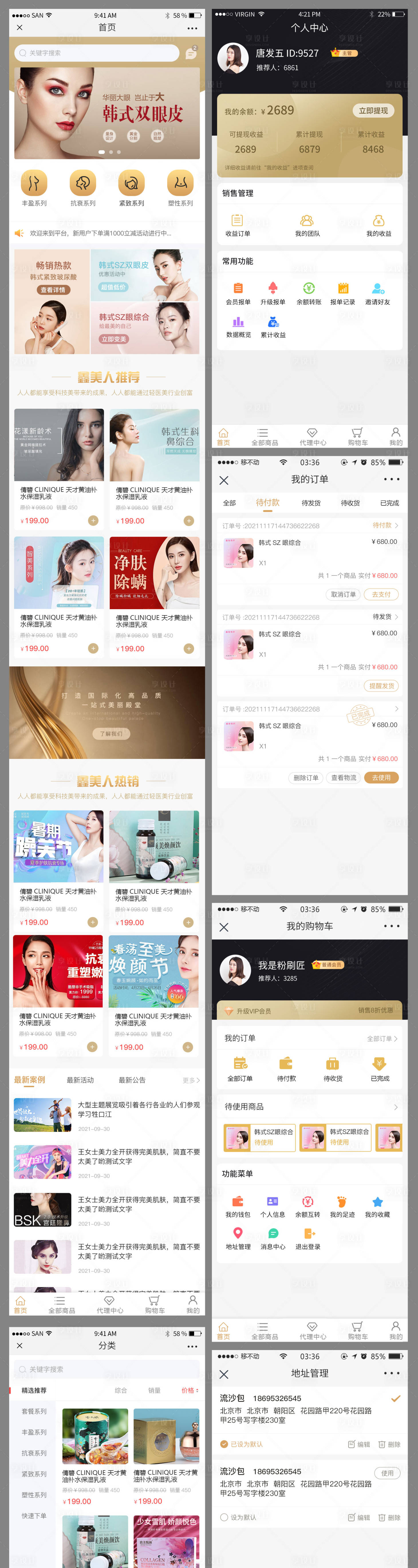 源文件下载【化妆品商城APP】编号：72330012923527322