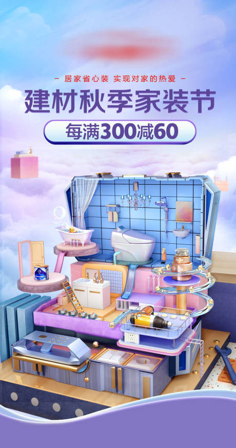 源文件下载【电商海报】编号：60560012727649667