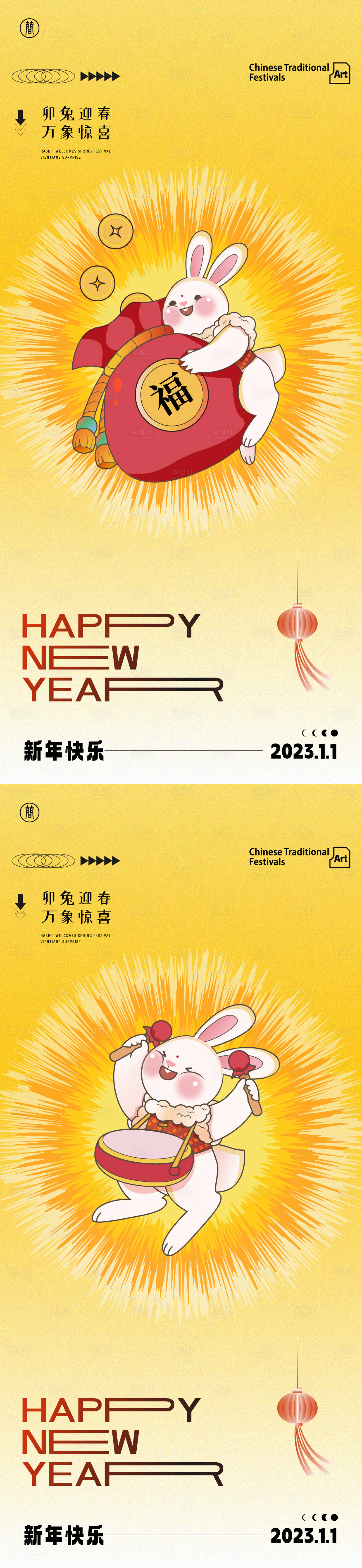 源文件下载【享设计】搜索编号：97700012622567274【兔年新年】