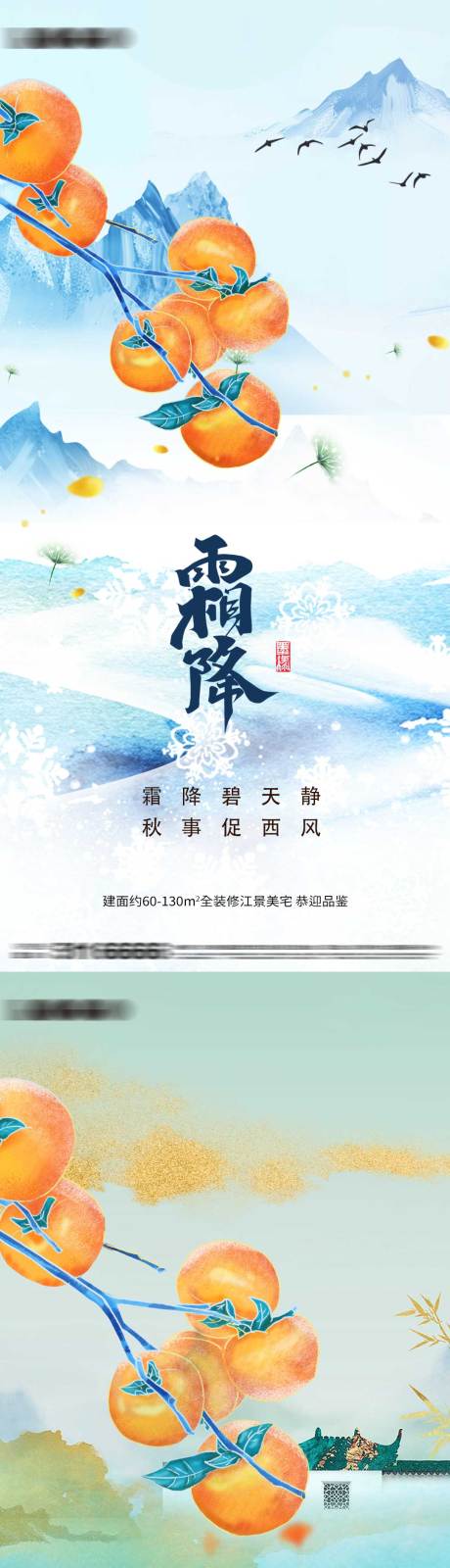 源文件下载【霜降插画海报】编号：81070012802163964