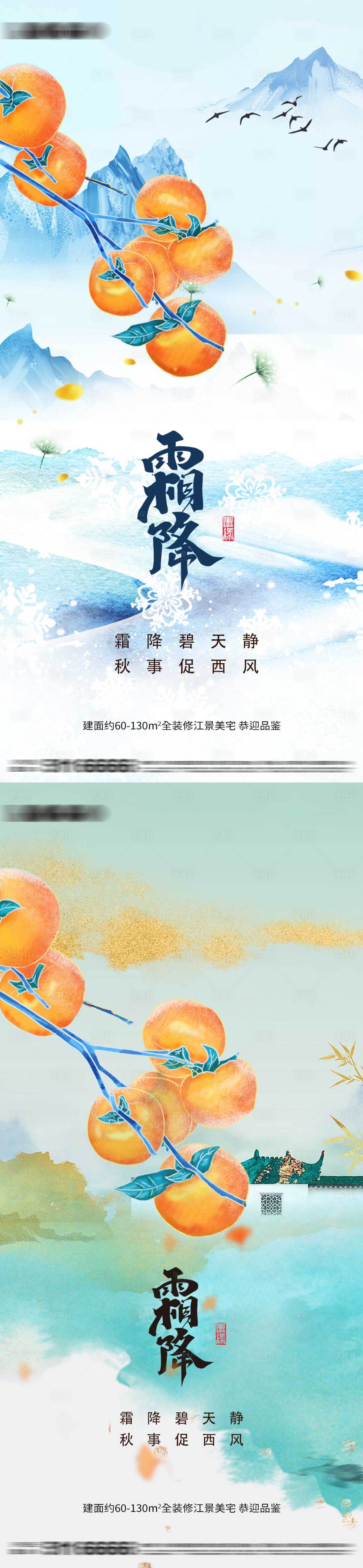 源文件下载【霜降插画海报】编号：81070012802163964