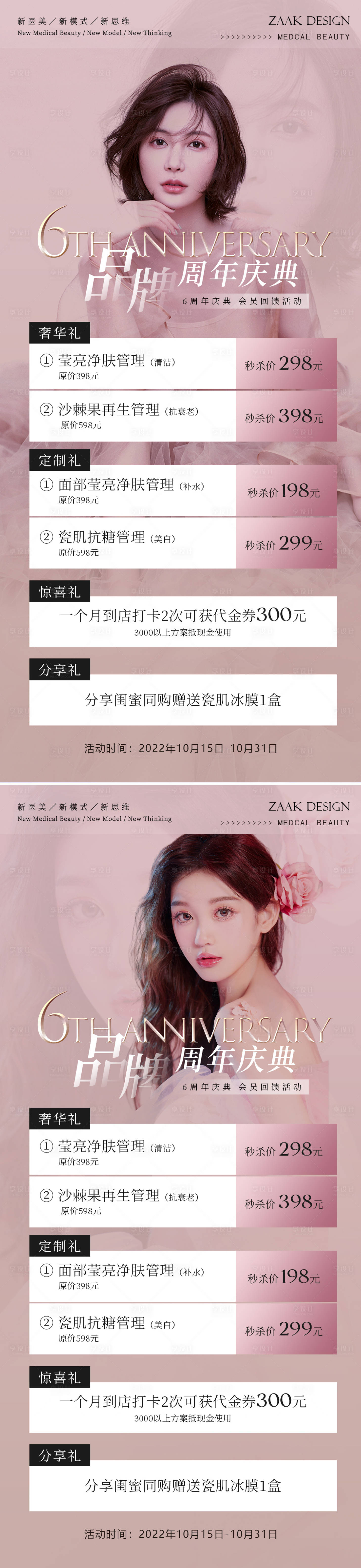 源文件下载【医美项目海报系列】编号：31600012728485647