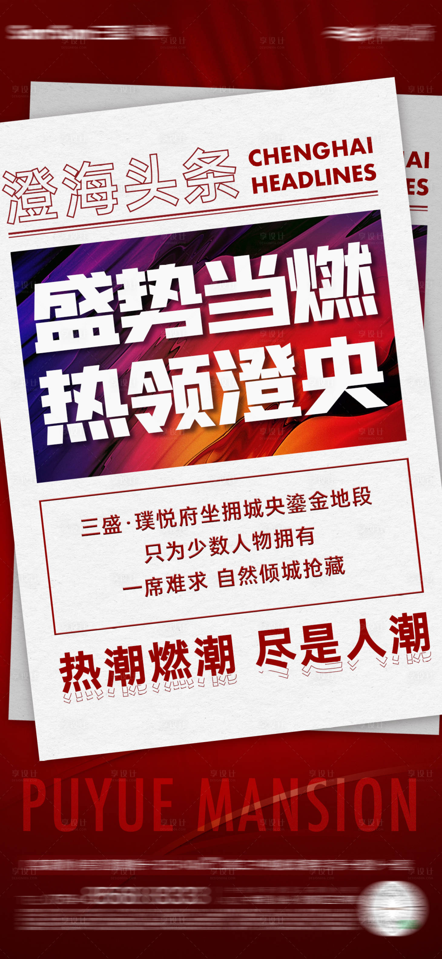 源文件下載【享設計】搜索編號：89430012640099072【地產熱銷單圖】