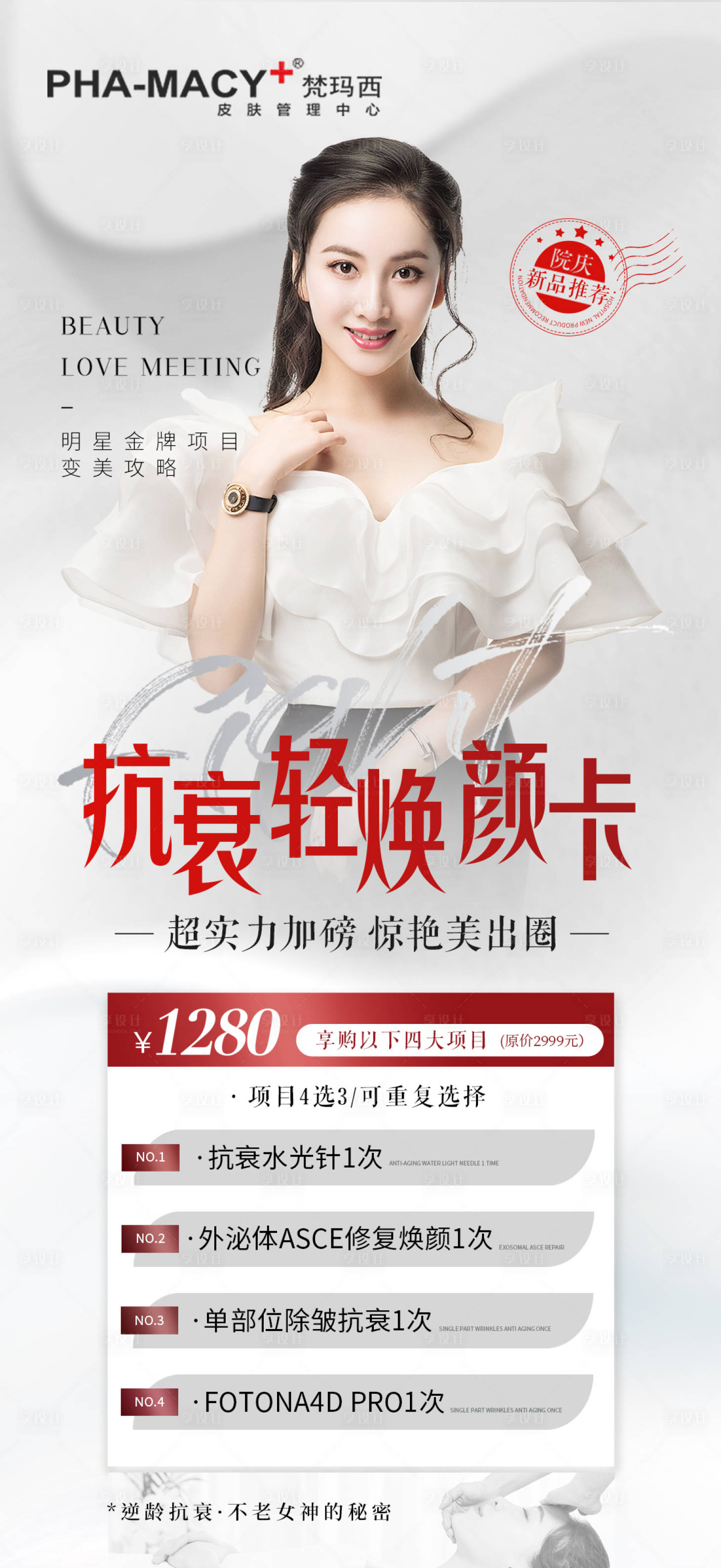源文件下载【享设计】搜索编号：57880012787682820【抗衰轻焕颜卡】