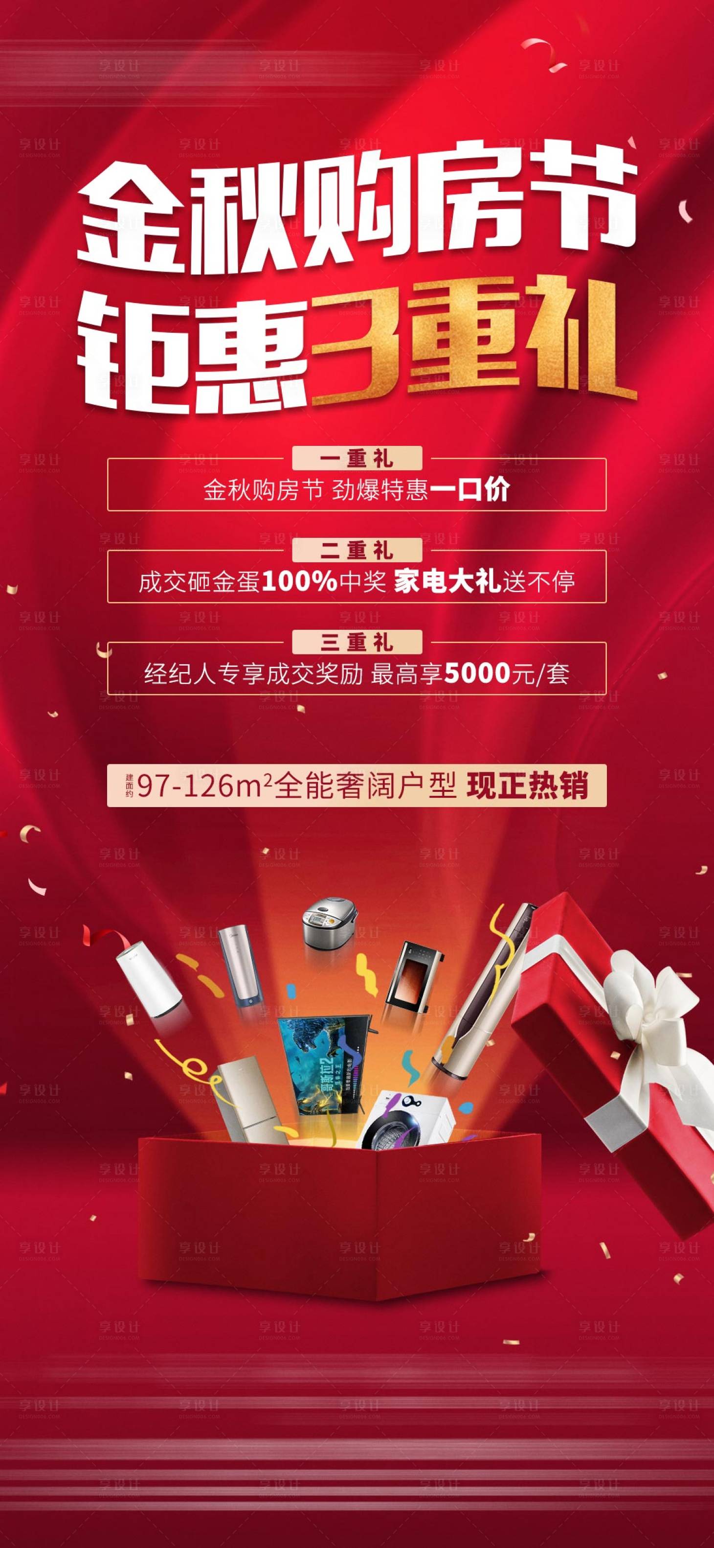 源文件下载【享设计】搜索编号：39470013008687927【地产海报】
