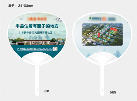 源文件下载【地产广告扇】编号：28200012832132583