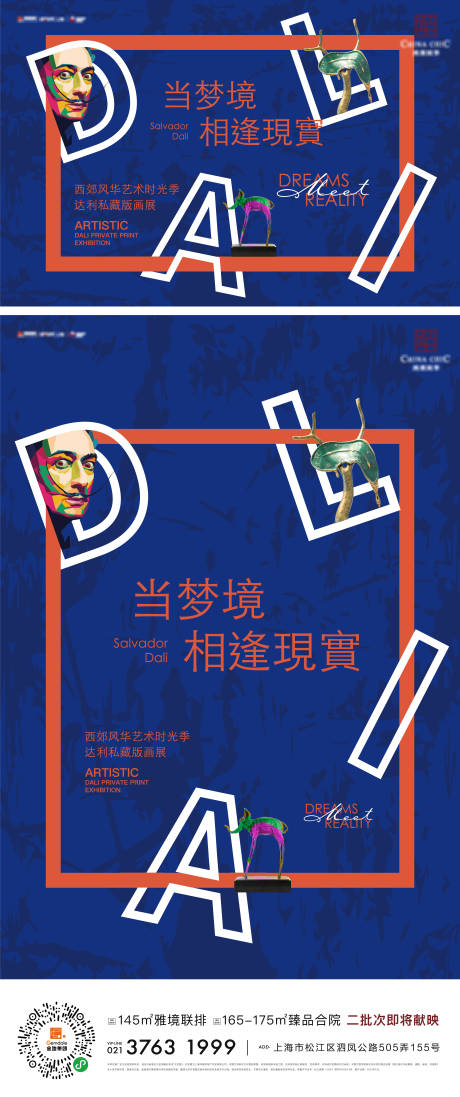 源文件下載【達利畫展活動海報】編號：84200012750908724