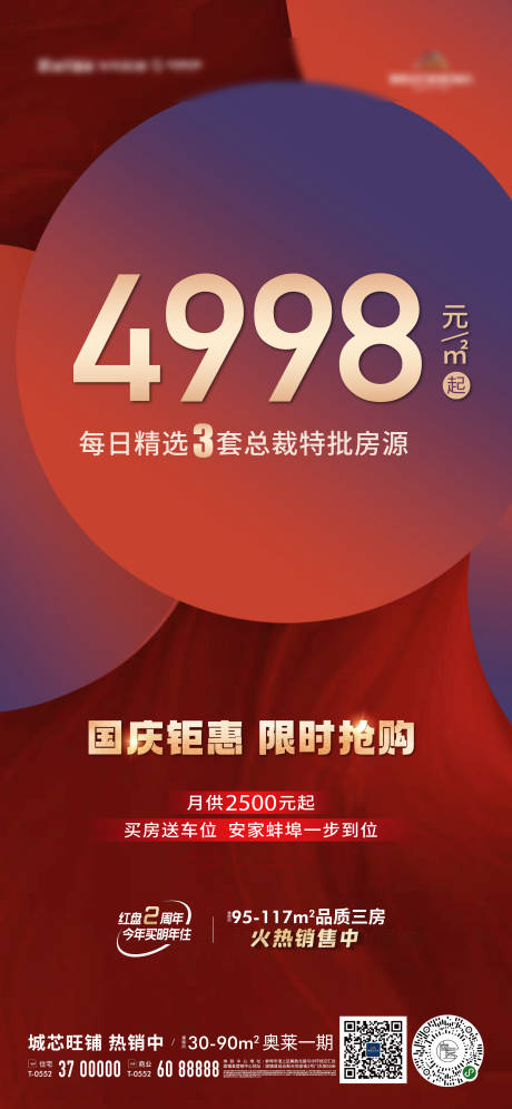 源文件下載【地產特價鉅惠促銷海報】編號：39140012512216193