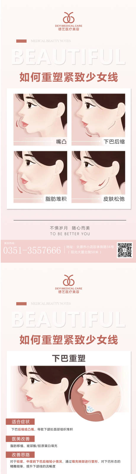 源文件下载【享设计】搜索编号：95660012978976535【医美科普宣传】