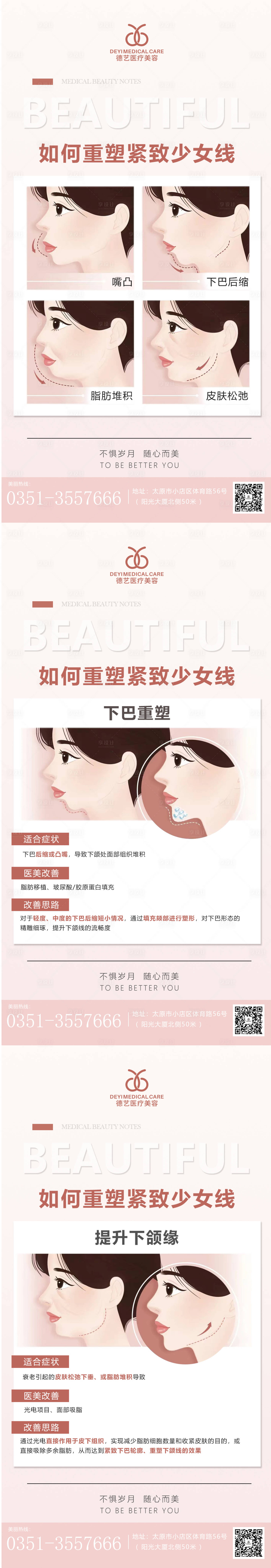 源文件下載【享設計】搜索編號：95660012978976535【醫美科普宣傳】