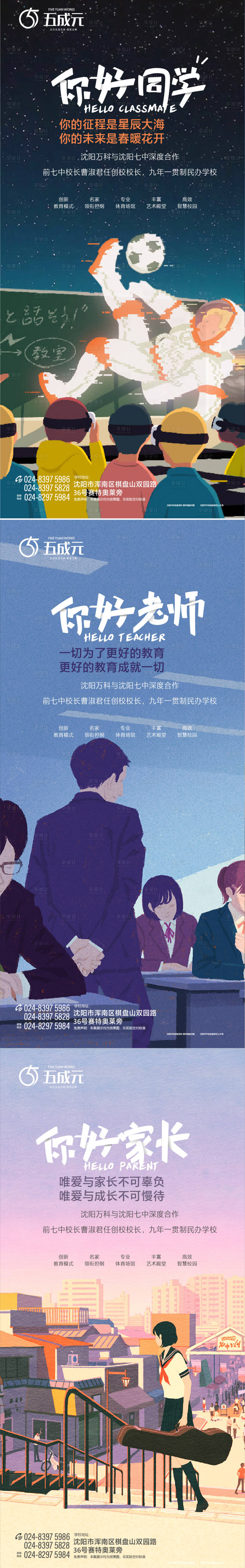 源文件下载【享设计】搜索编号：30700012710718619【地产教育系列海报】