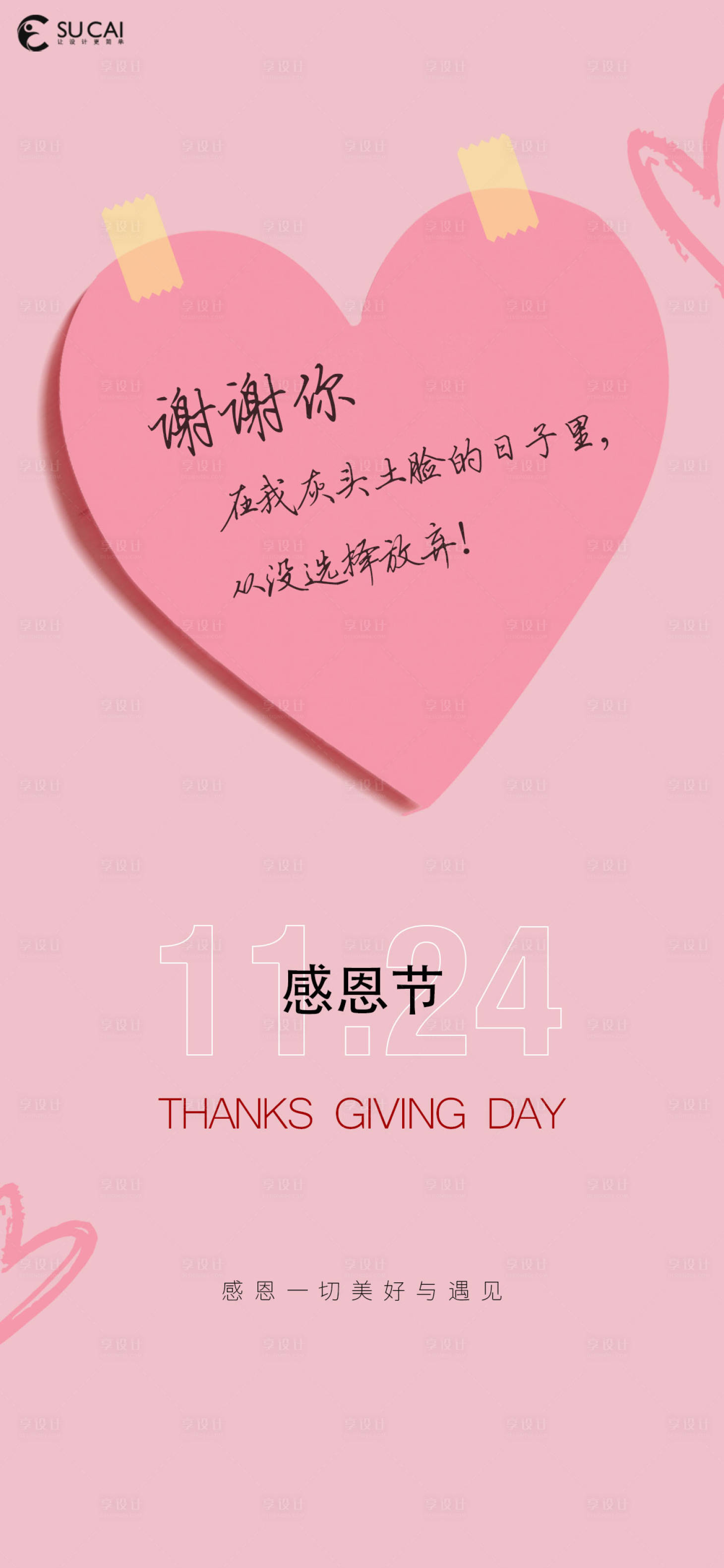 源文件下载【享设计】搜索编号：85110012944684455【感恩节海报】