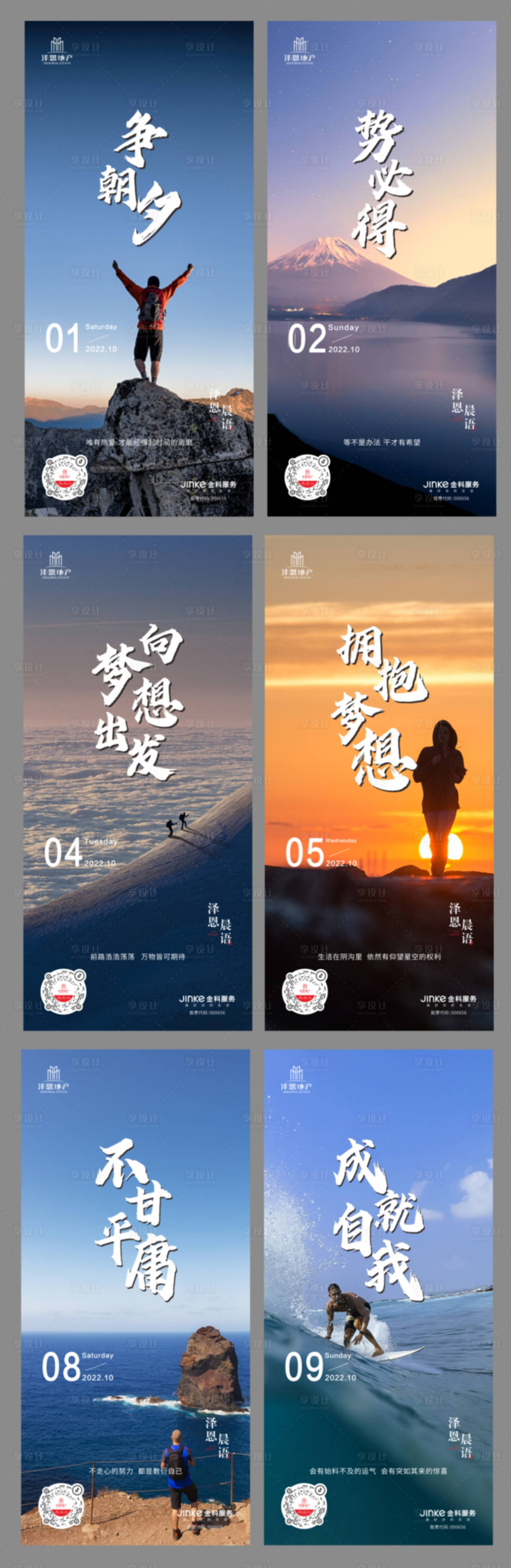 源文件下載【享設計】搜索編號：49600013002082409【勵志早安朋友圈晨語】