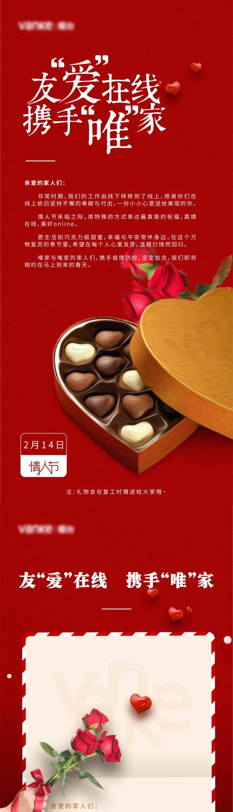 源文件下載【享設(shè)計(jì)】搜索編號(hào)：83380012929839427【情人節(jié)海報(bào)】