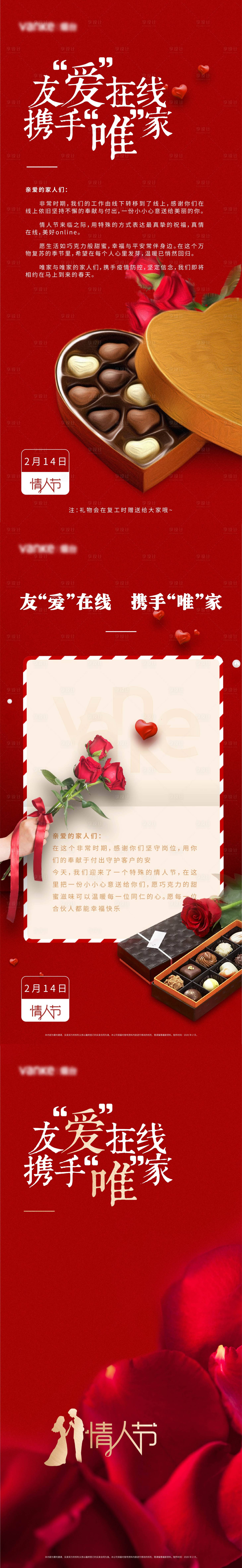 源文件下載【享設計】搜索編號：83380012929839427【情人節海報】