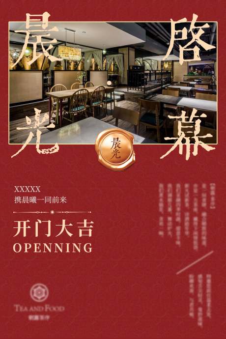 源文件下载【酒店餐饮开门大吉海报】编号：85810012604475905