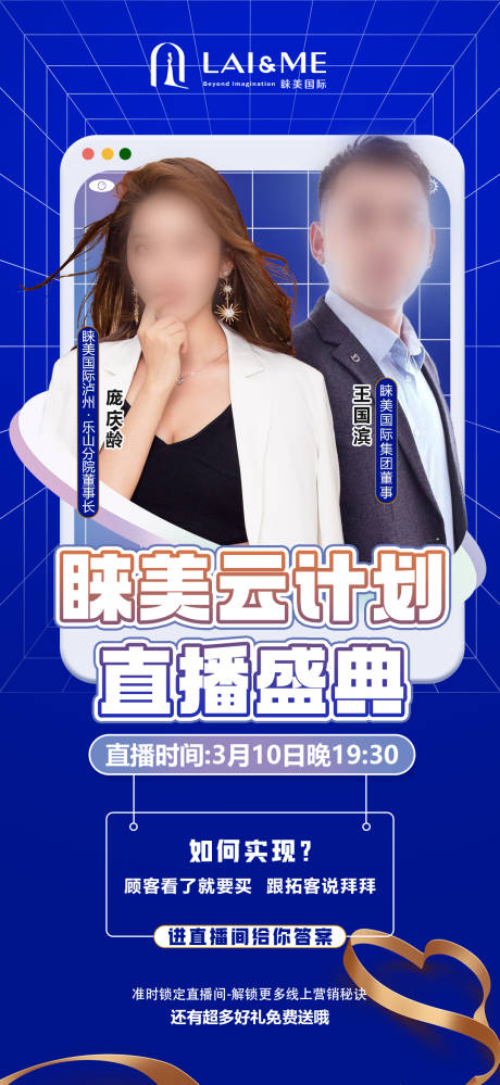 源文件下载【蓝色医美直播海报】编号：23830012705111327