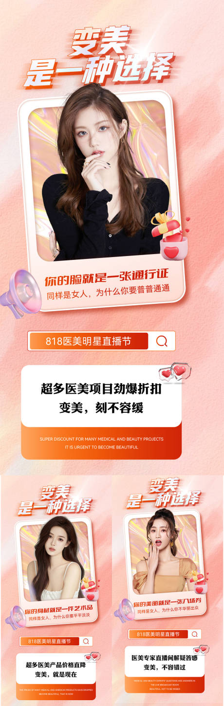源文件下载【医美变美造势海报】编号：86790012645855223