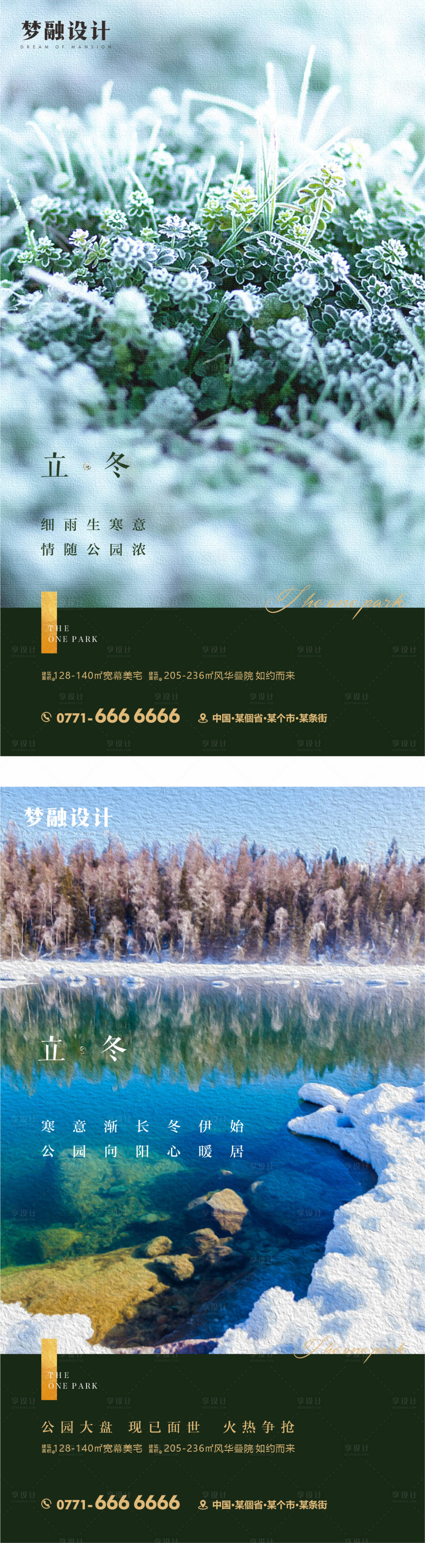 源文件下載【享設計】搜索編號：70980012762818764【立冬】