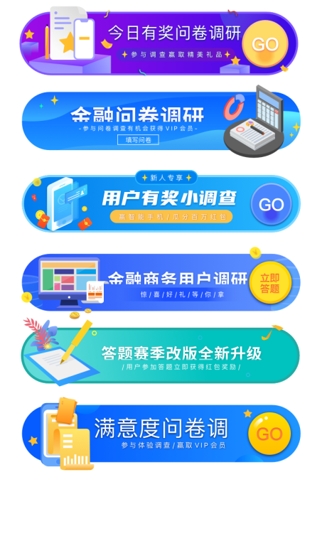 源文件下載【享設計】搜索編號：27830012565173149【用戶調研膠囊banner】