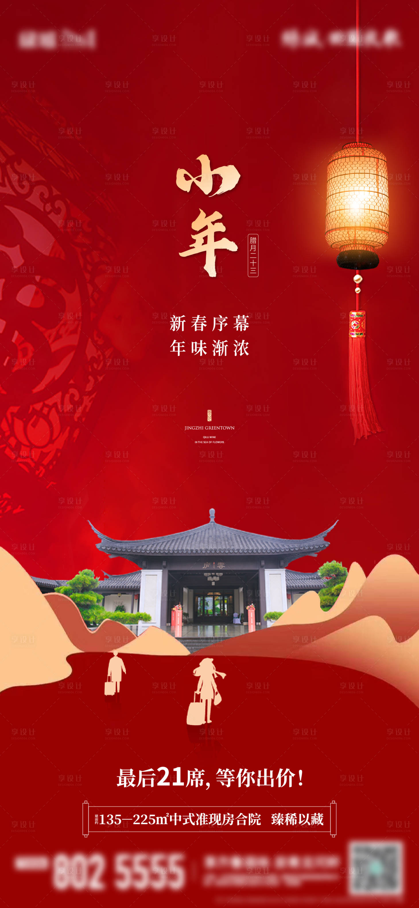 源文件下載【地產(chǎn)小年中式節(jié)日海報】編號：82790012908612630